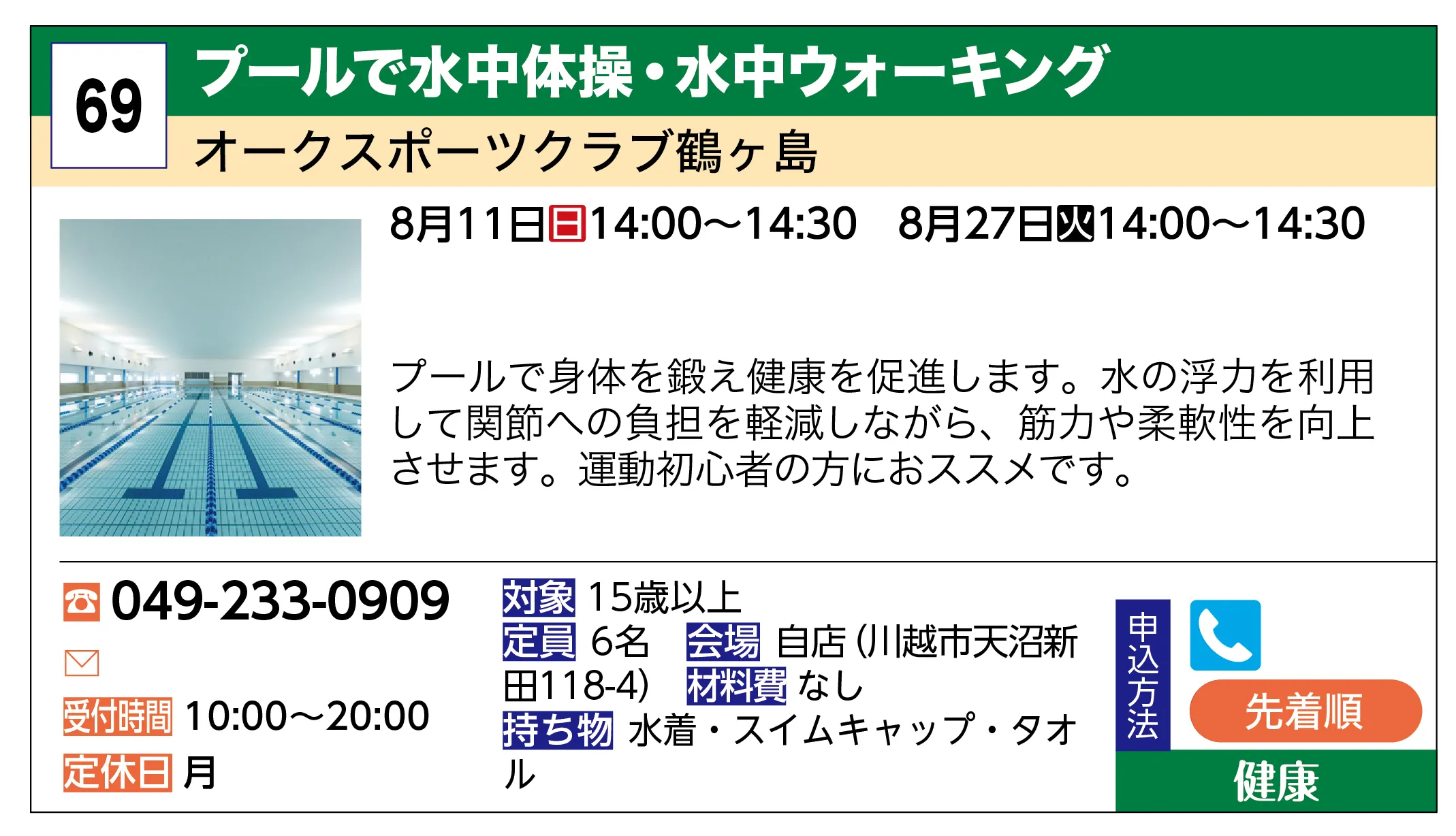 プールで水中体操・水中ウォーキング
