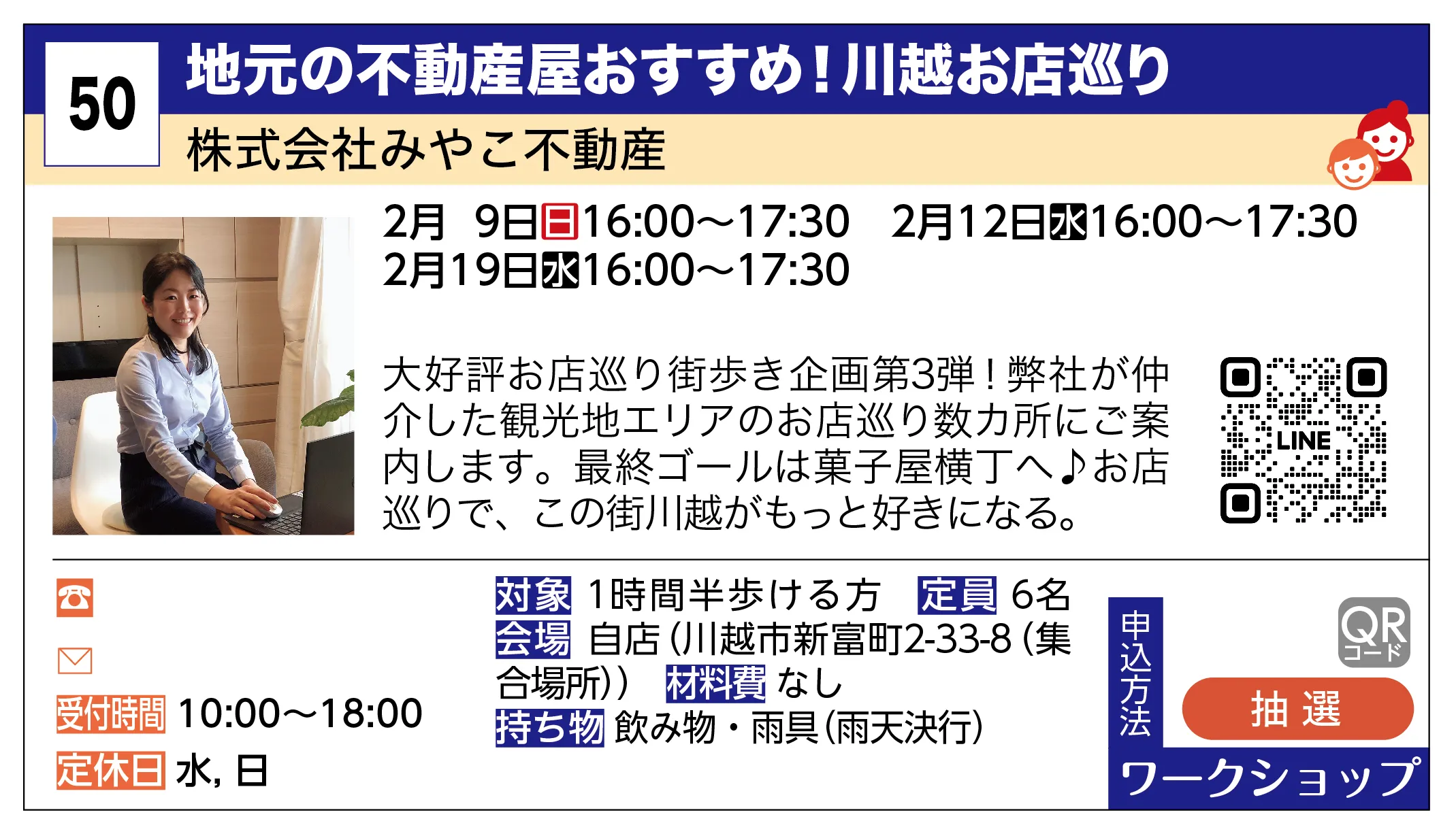 株式会社みやこ不動産 | 地元の不動産屋おすすめ！川越お店巡り | 大好評お店巡り街歩き企画第3弾！弊社が仲介した観光地エリアのお店巡り数カ所にご案内します。最終ゴールは菓子屋横丁へ♪お店巡りで、この街川越がもっと好きになる。